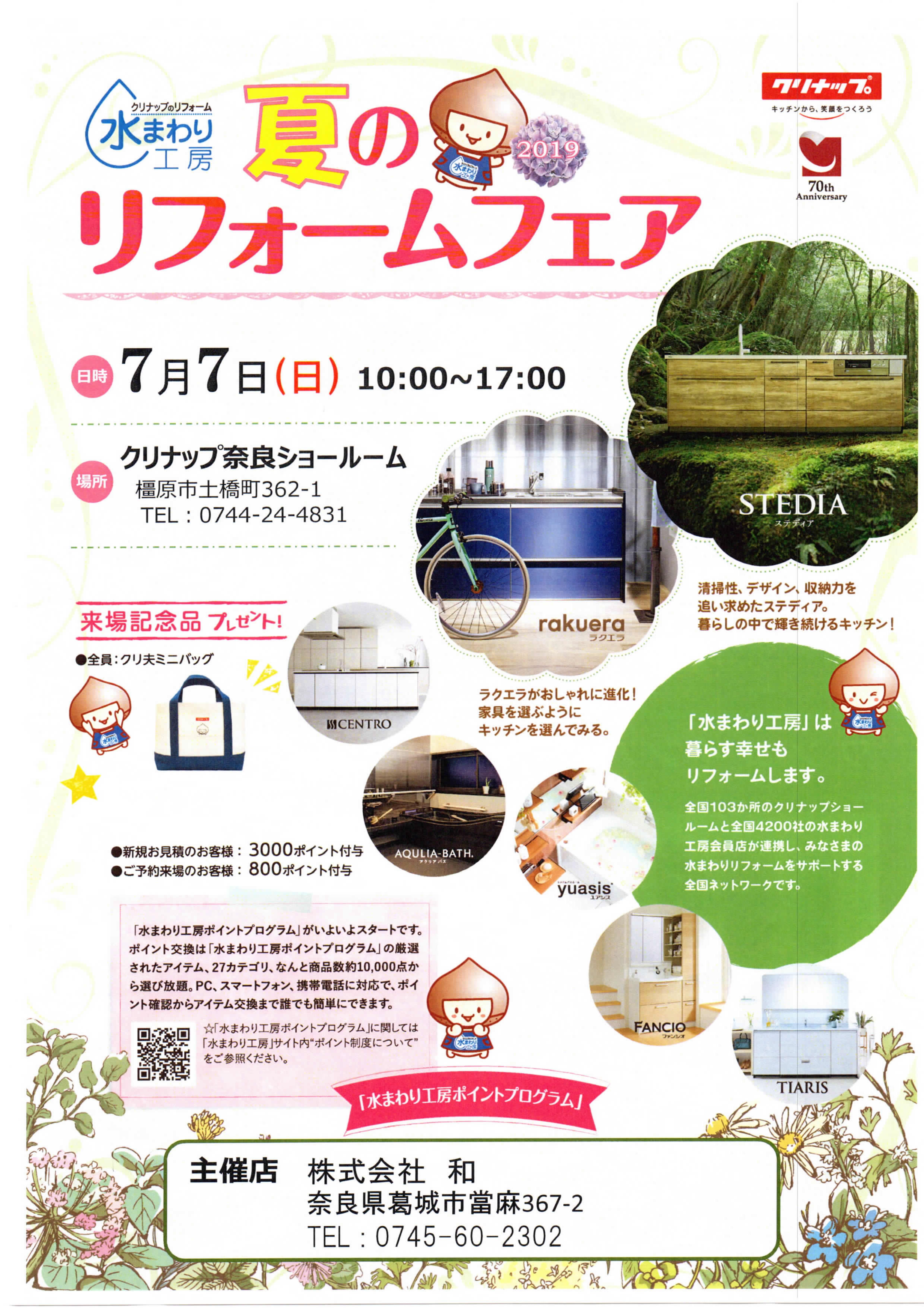 夏のリフォームフェアが開催されます 建築工房 和 夏のリフォームフェアが開催されます 建築工房 和